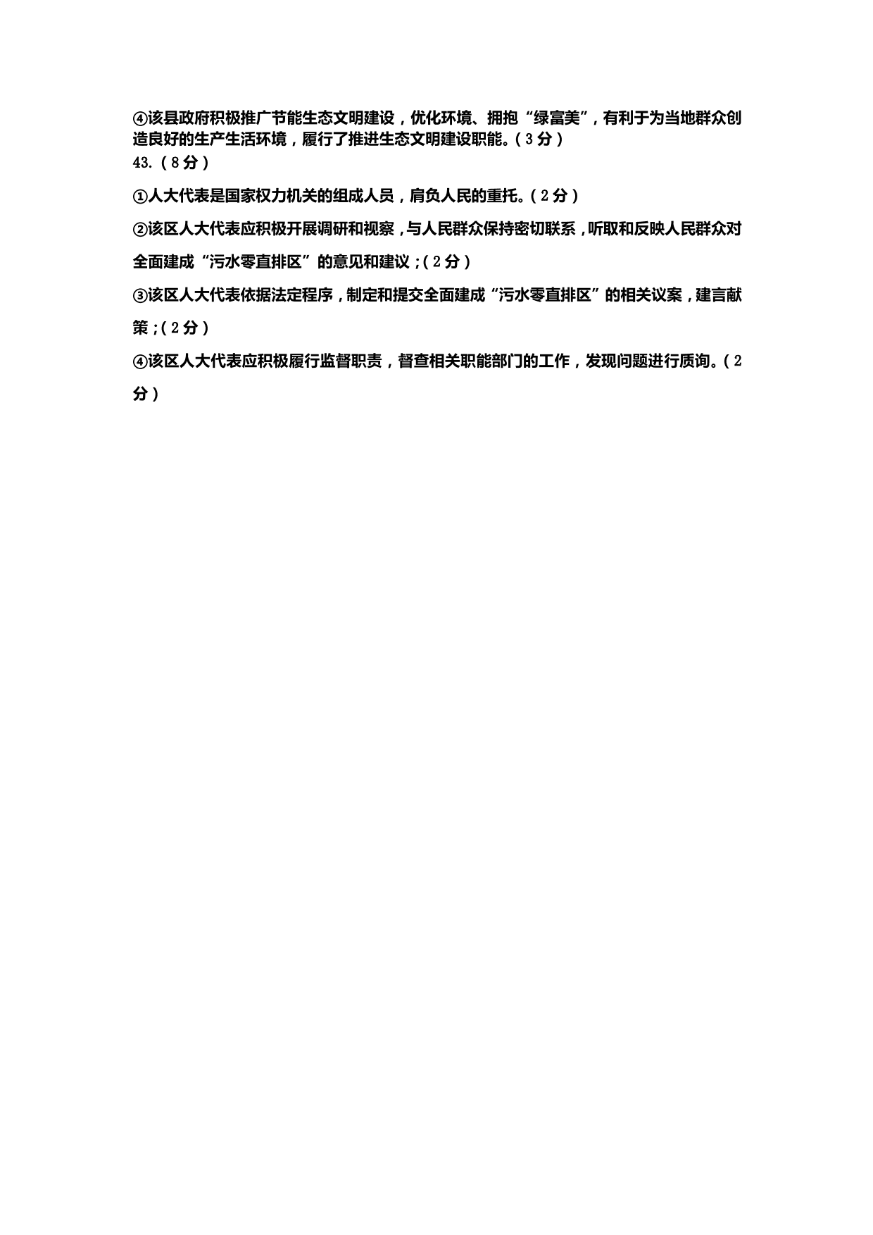 云南省广南县第三中学校2019-2020学年高二上学期开学考试 政治(PDF版）   