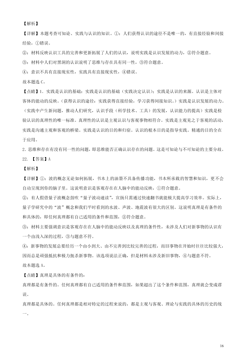 江苏省无锡市新吴区梅村高级中学2021届高三政治上学期期初检测试题（含答案）