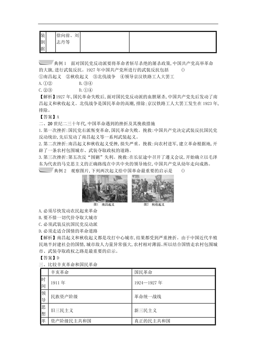 新人教版 八年级历史上册第五单元从国共合作到国共对峙单元提升试题（含答案）