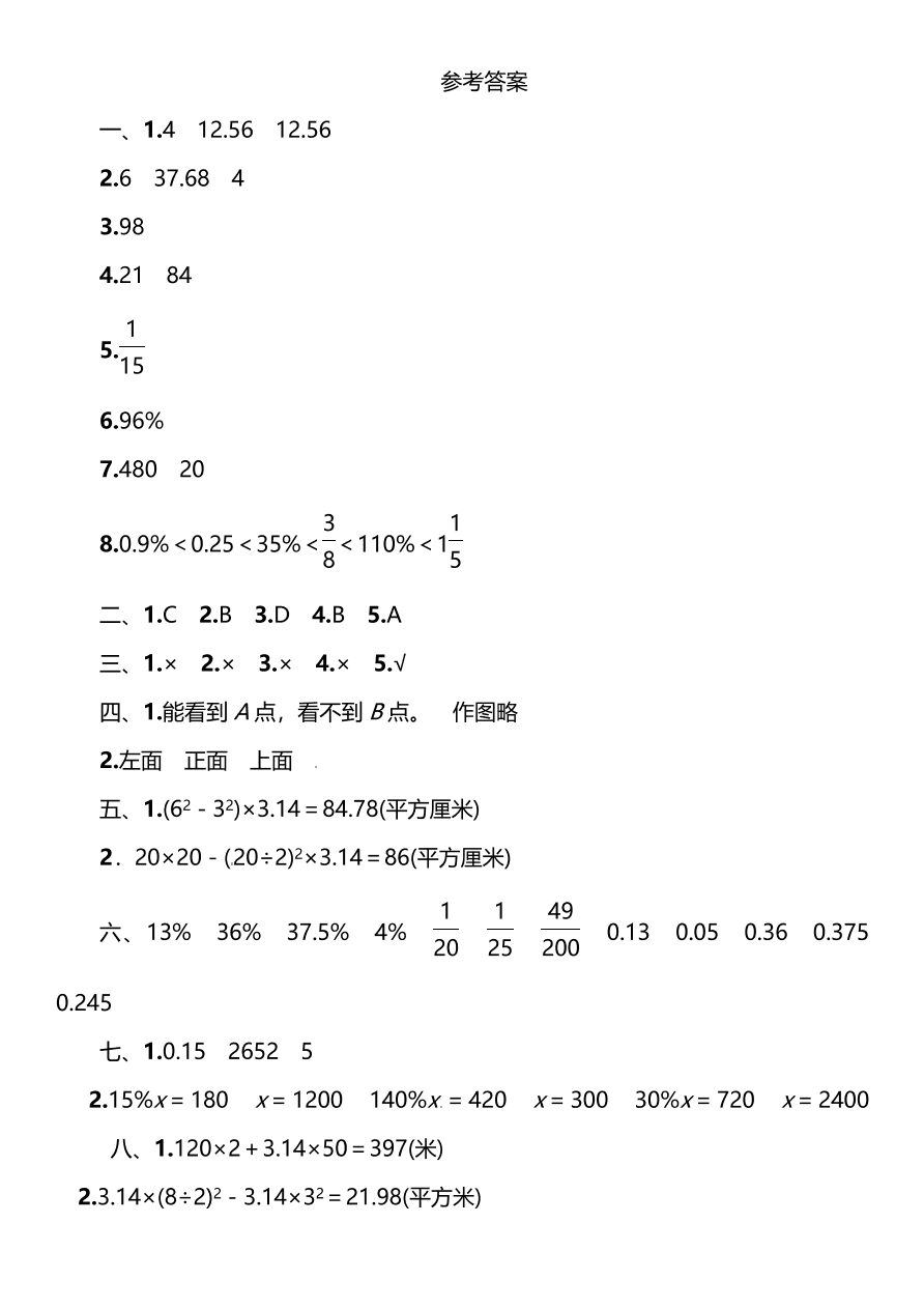 北师大版六年级数学上学期期中检测卷（pdf版含答案）