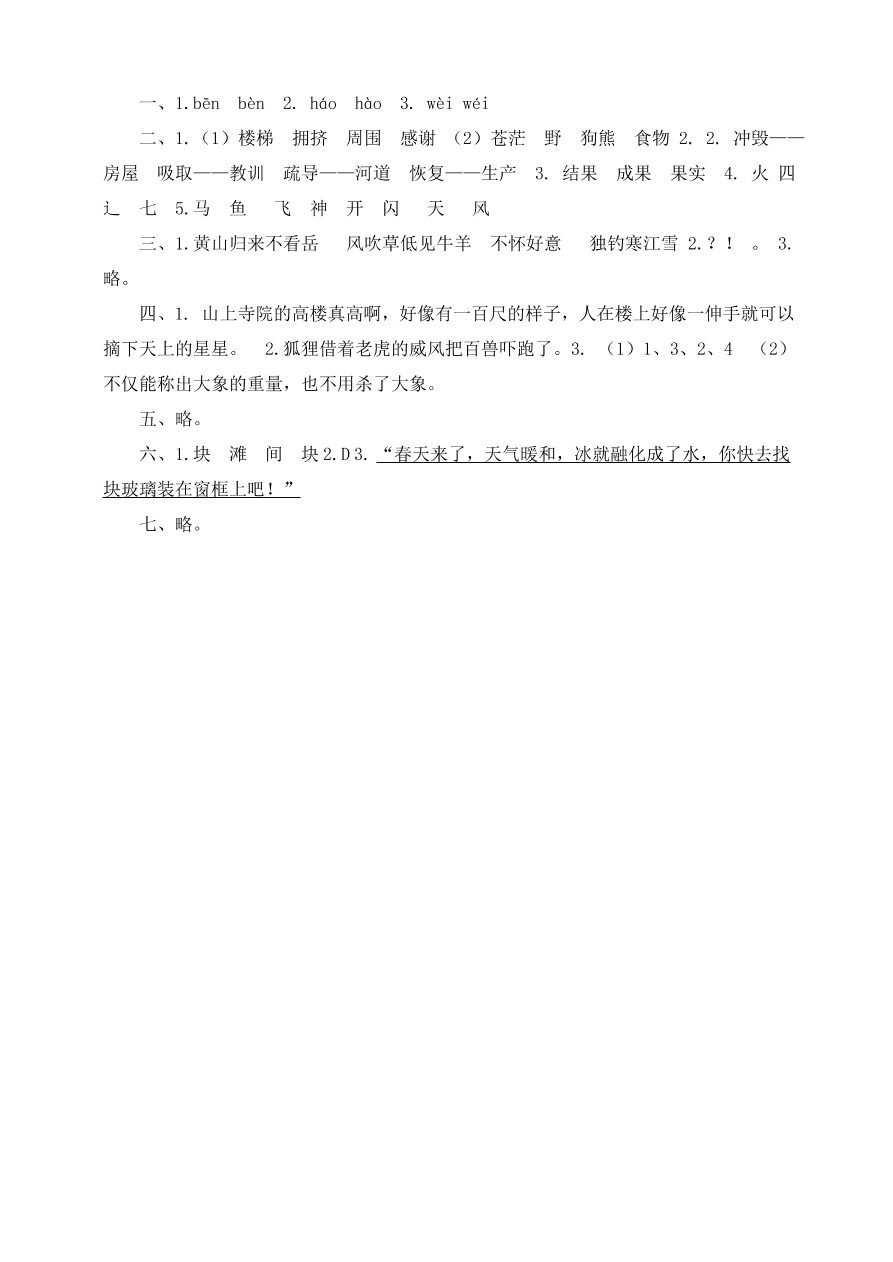 小学二年级语文上册期末模拟检测卷及答案6