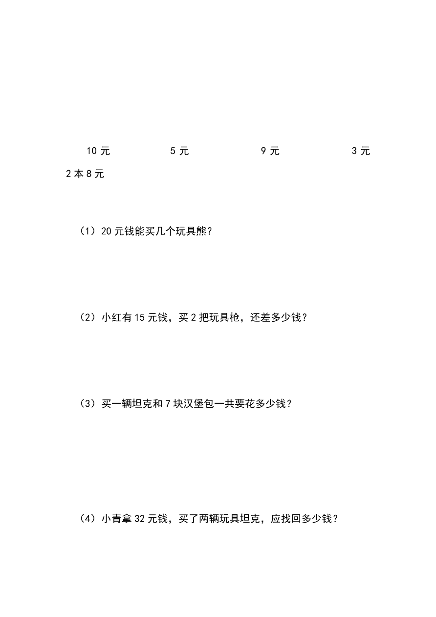 青岛版二年级数学上册第9单元测试卷