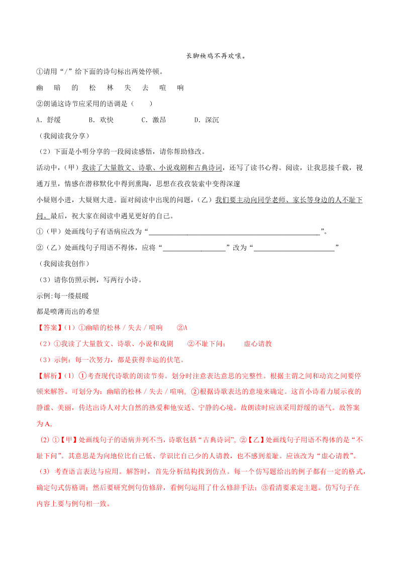 近三年中考语文真题详解（全国通用）专题08 综合性学习