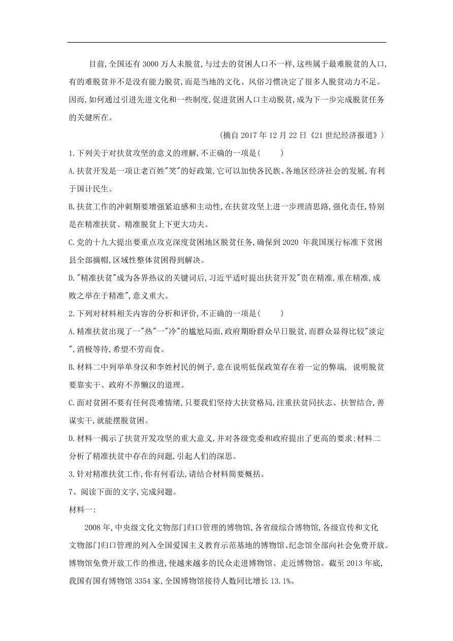 2020届高三语文一轮复习常考知识点训练26实用类文本阅读（含解析）