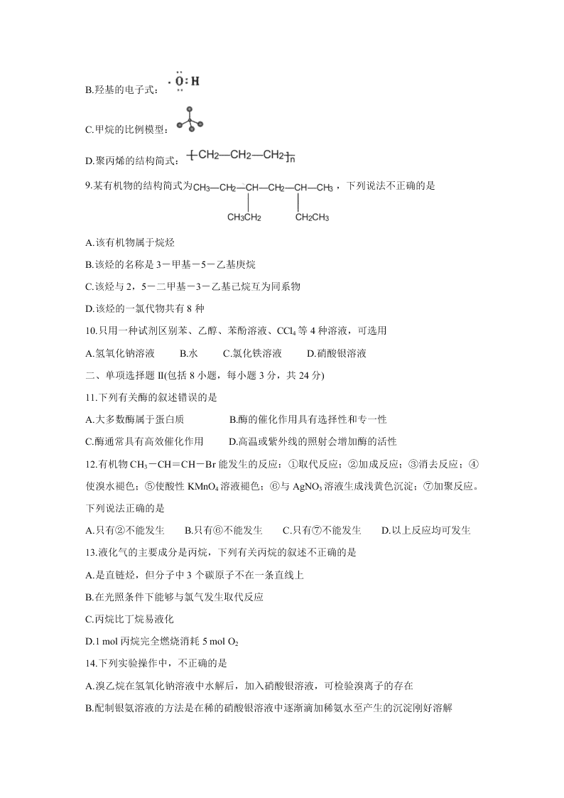 广东省珠海市2019-2020高二化学下学期期末试题（Word版附答案）