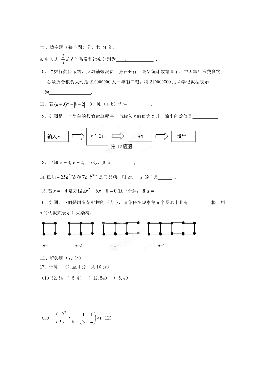 七年级上学期数学期末模拟试题及答案