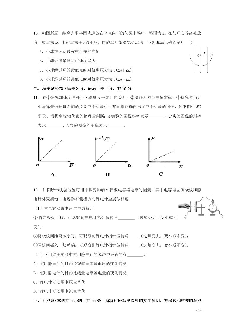 江西省吉安市吉水中学2020高二（上）物理开学考试试题(含答案)