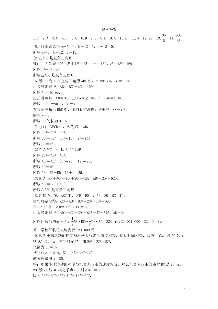 八年级数学上册第一章勾股定理单元综合测试卷1（北师大版）