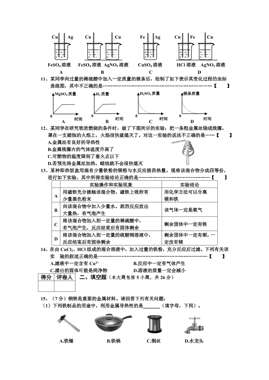 九年级化学下册第8单元——金属与金属材料 单元检测