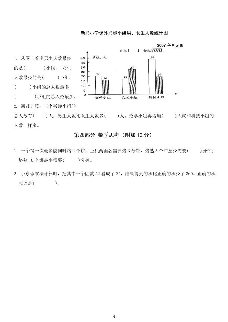 2020－2021学年度小学四年级数学上学期期末检测题4