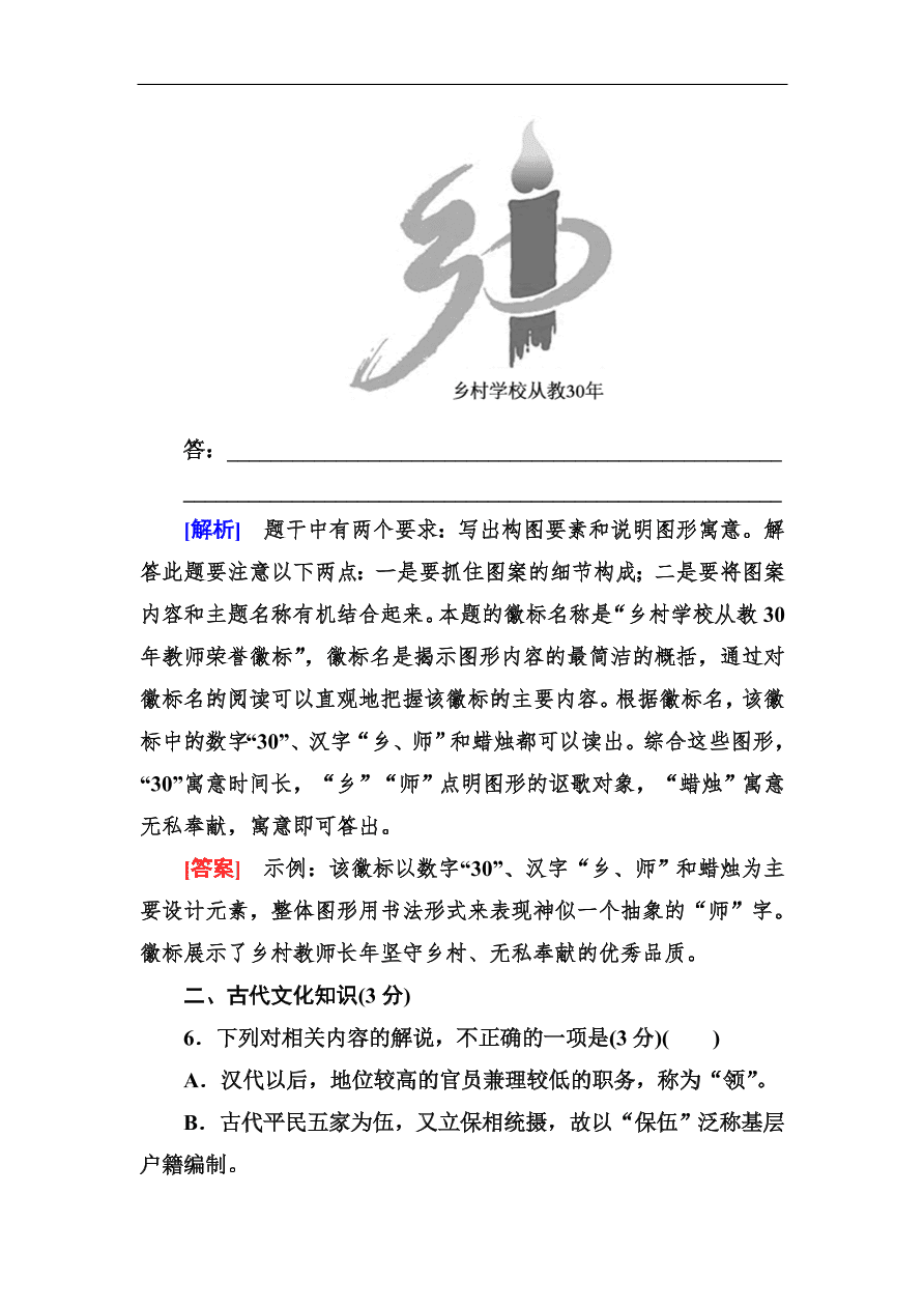 高考语文冲刺三轮总复习 保分小题天天练26（含答案）