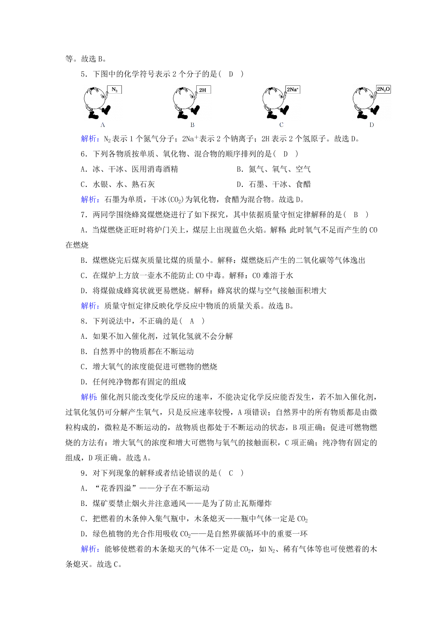 人教版九年级化学上册期末评估测试卷A卷及答案