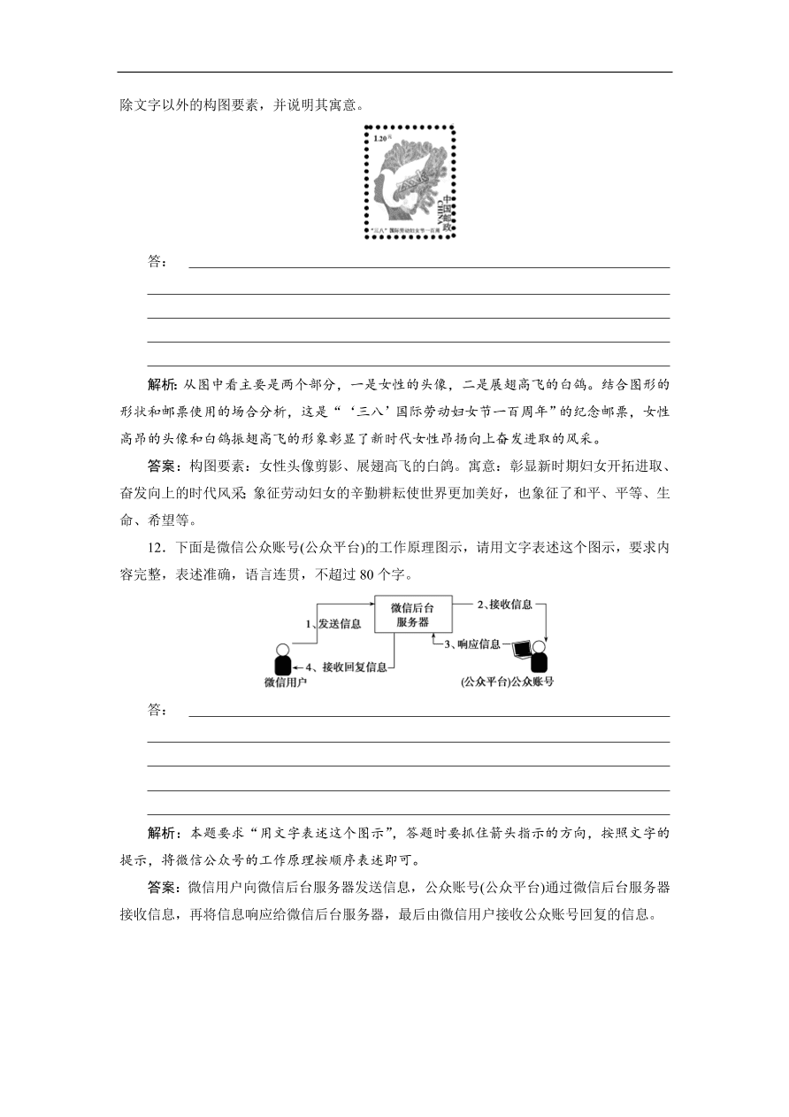 人教版高考语文练习 专题六 图文转换（含答案）