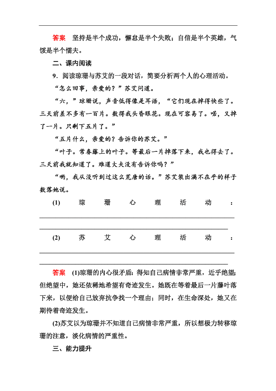 苏教版高中语文必修二《最后的常春藤叶》基础练习题及答案解析