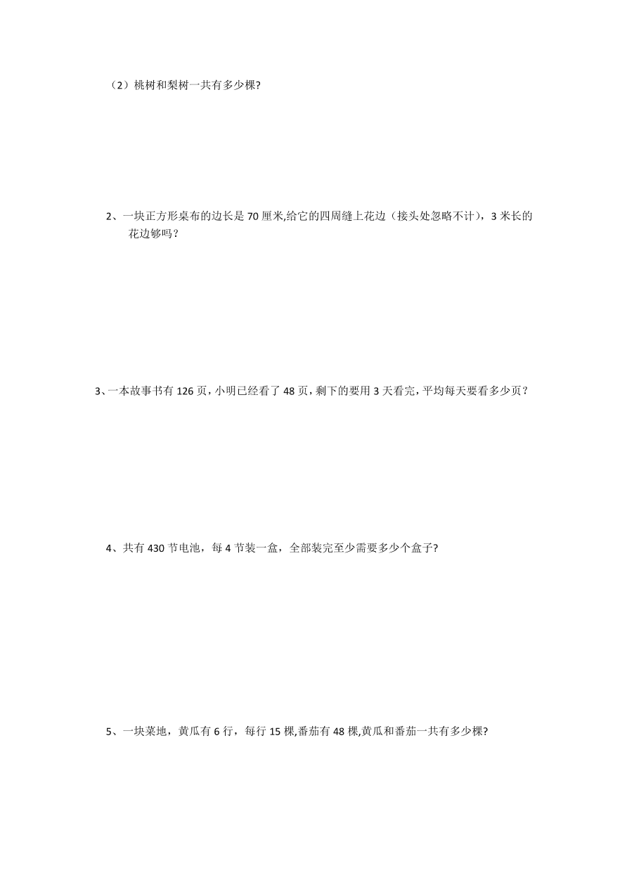 苏教版三年级上册数学试题-期中试卷