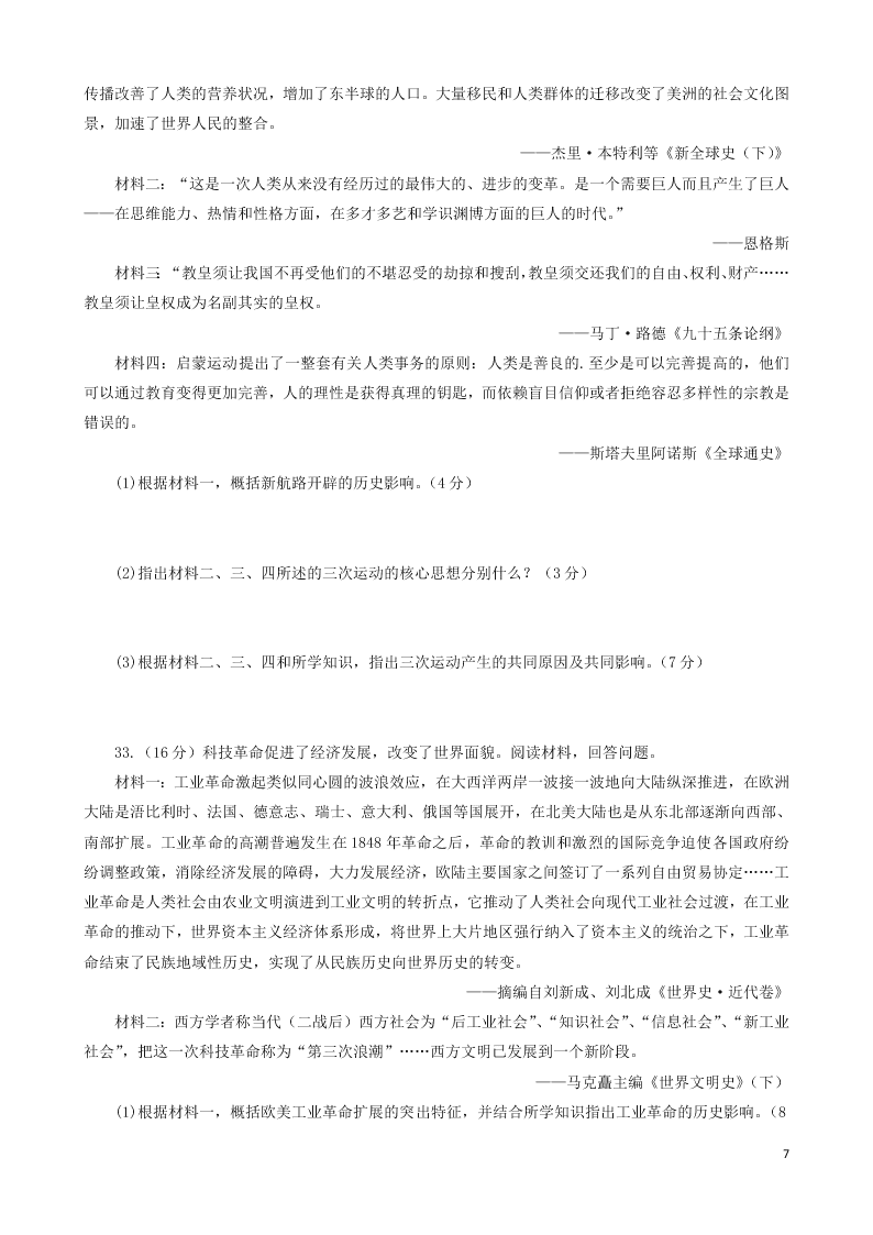 山东省泰安市2020学年高一历史下学期期末考试试题（含答案）