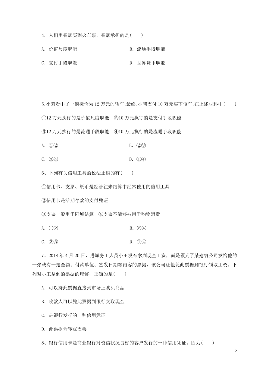 广西靖西市第二中学2020-2021学年高一政治10月月考试题