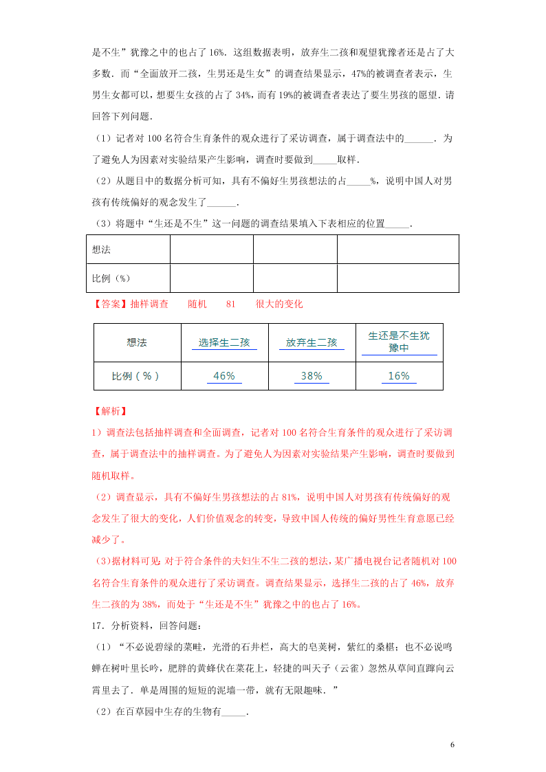 2020年中考生物考点专题突破一生物和生物圈（含解析）