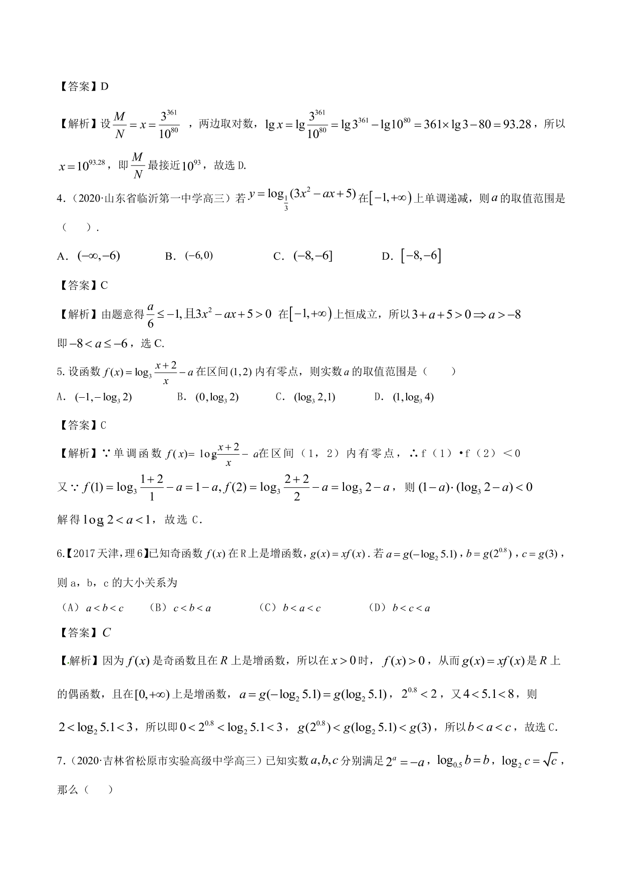 2020-2021年新高三数学一轮复习考点 指数函数与对数函数（含解析）