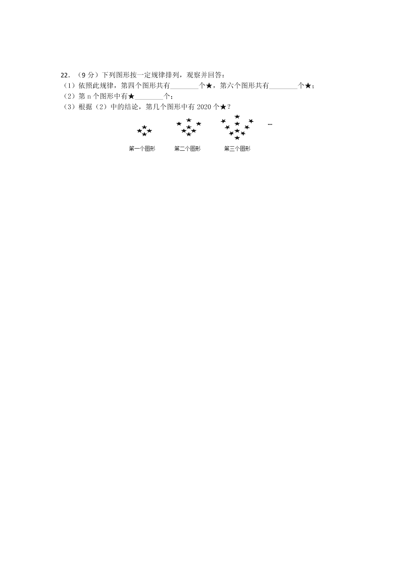 七年级数学上学期期中试卷及答案  