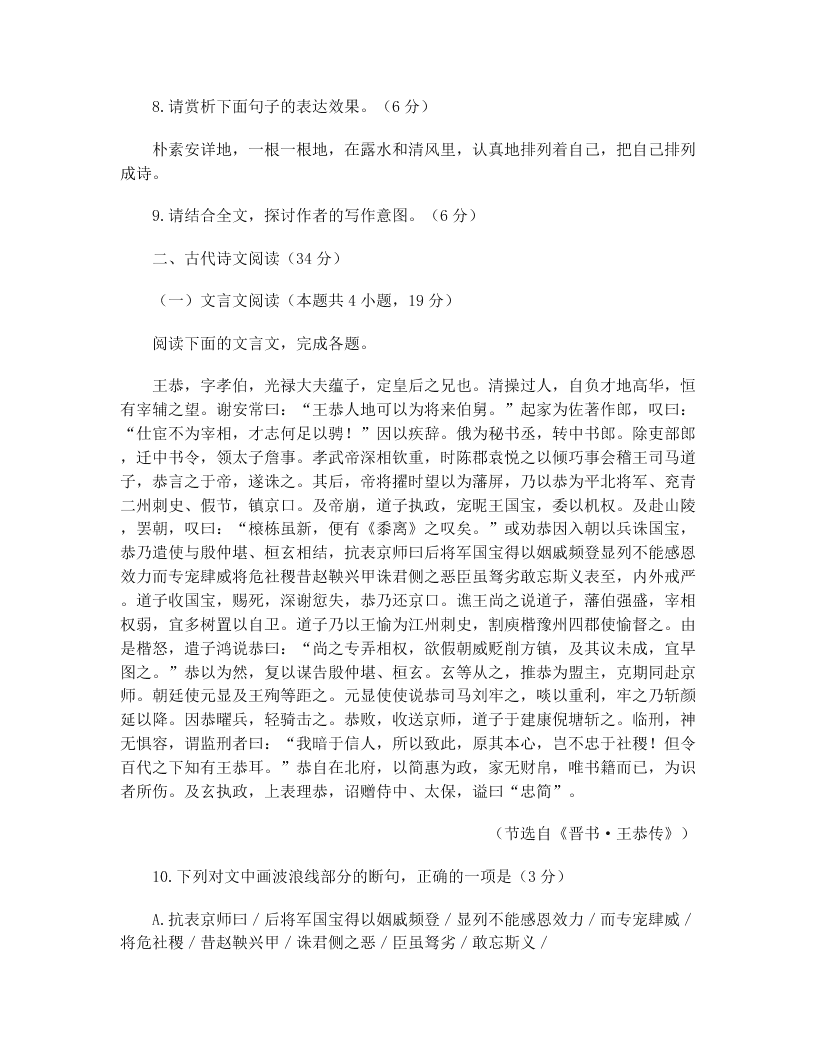 2020届湖北省高考语文模拟试题一（无答案）