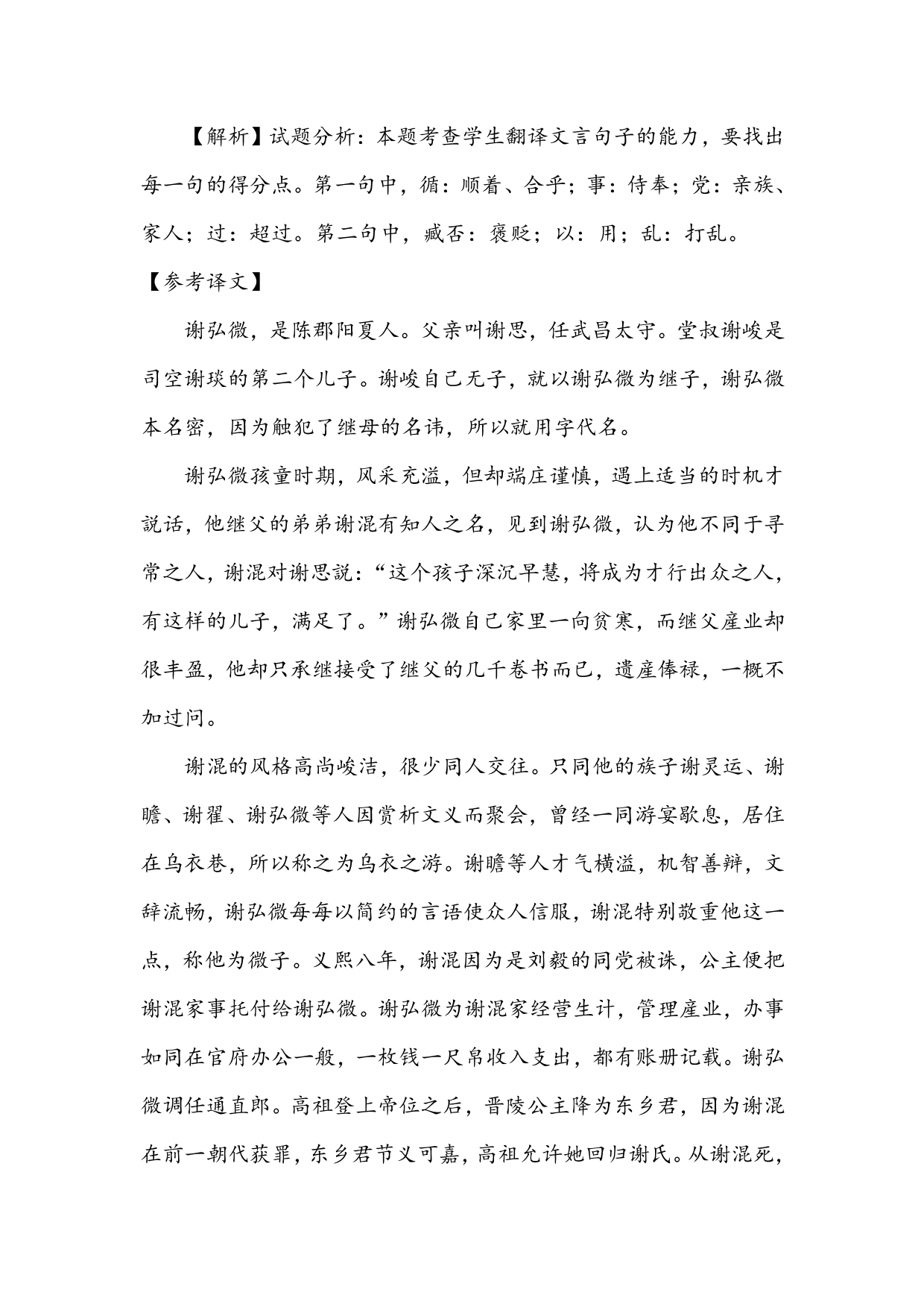 河北省沧州市泊头市第一中学2020-2021学年高三上学期语文月考试题（含答案）