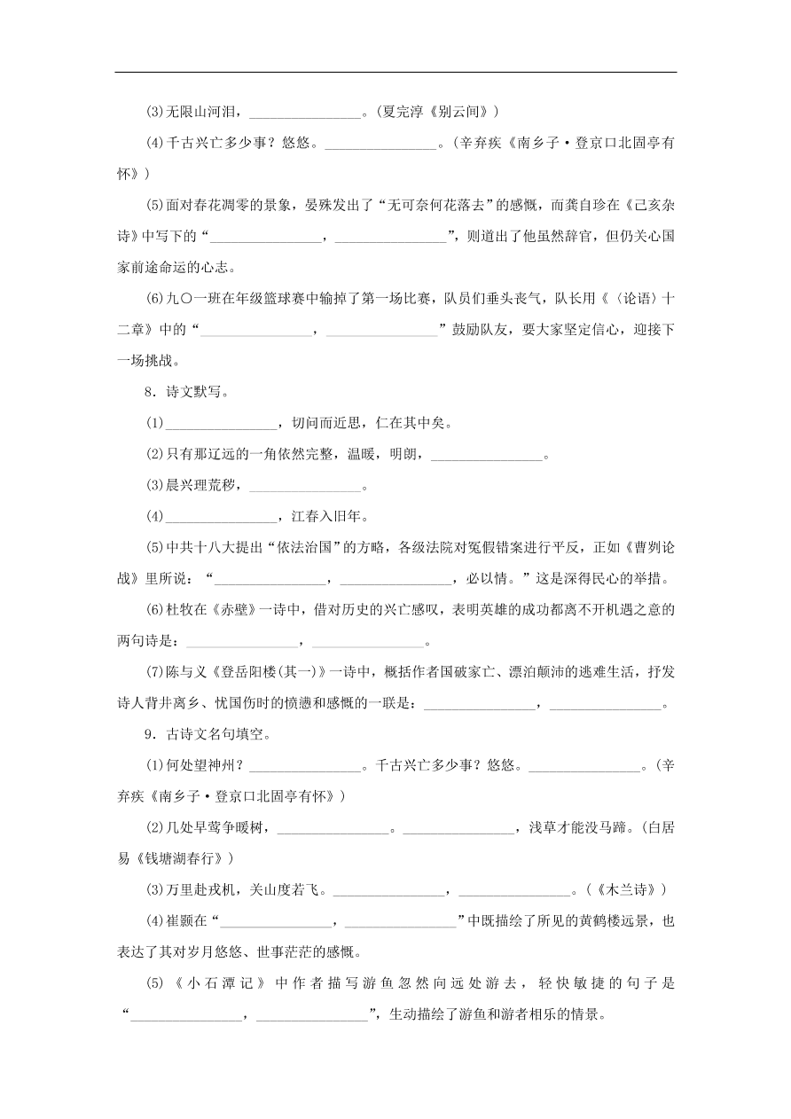 中考语文复习第一篇积累与运用第五节古诗文积累讲解