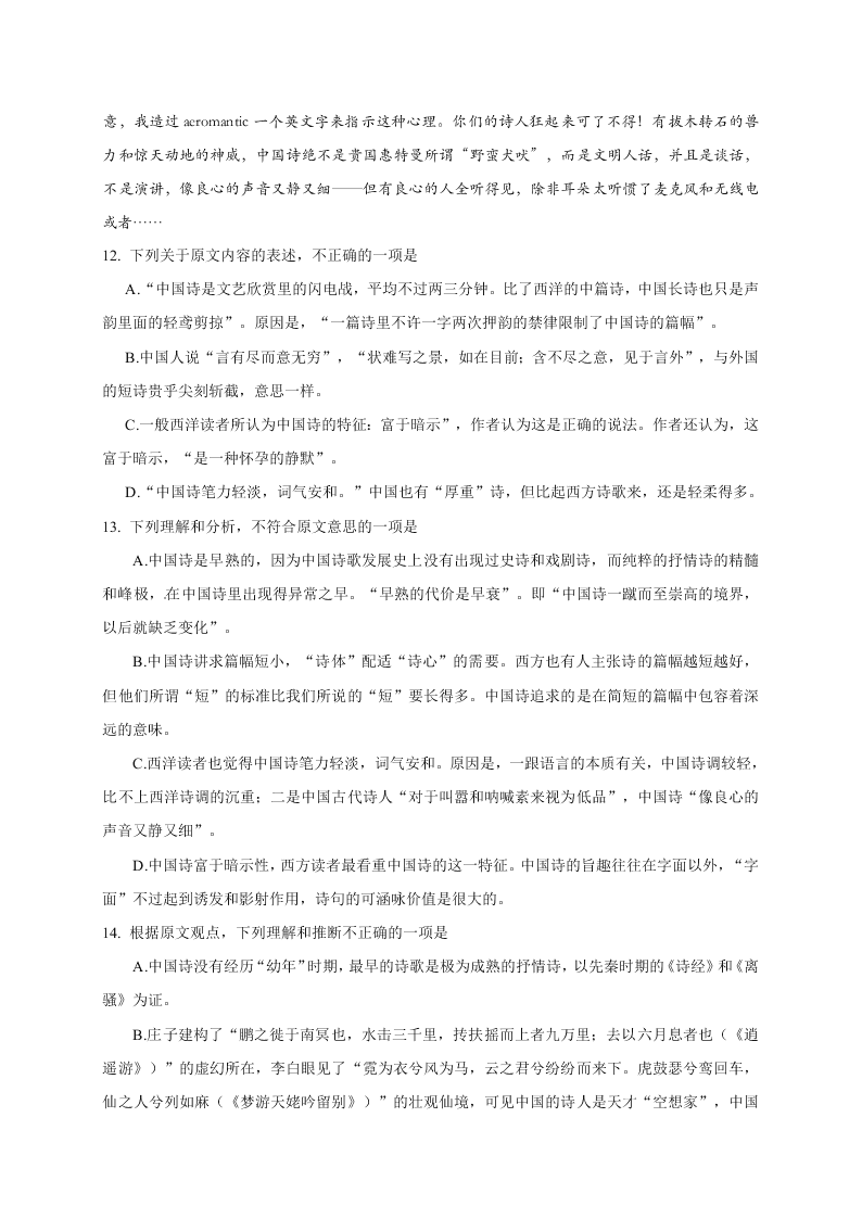 肇庆市高二第一学期期末统测语文试卷及答案