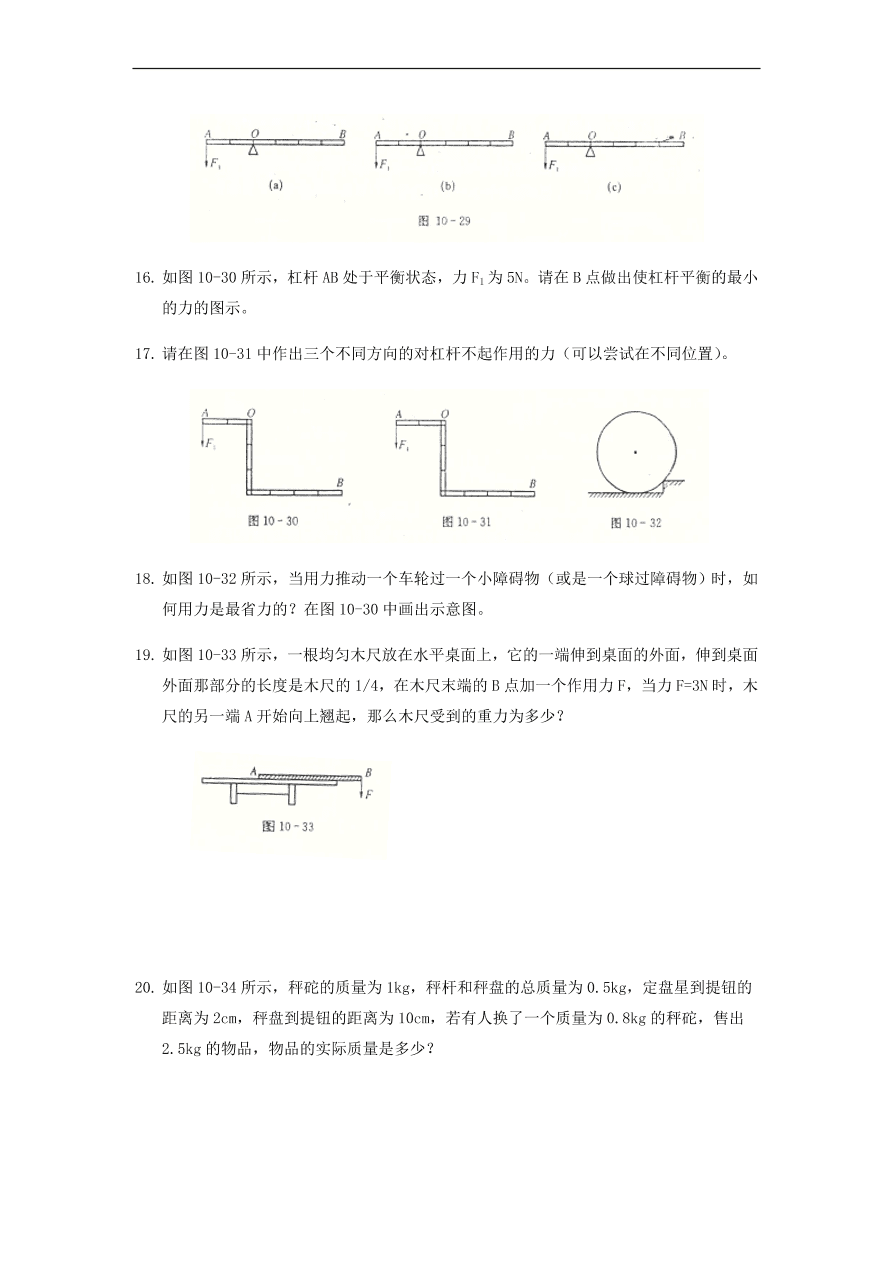 中考物理基础篇强化训练题第10讲杠杆