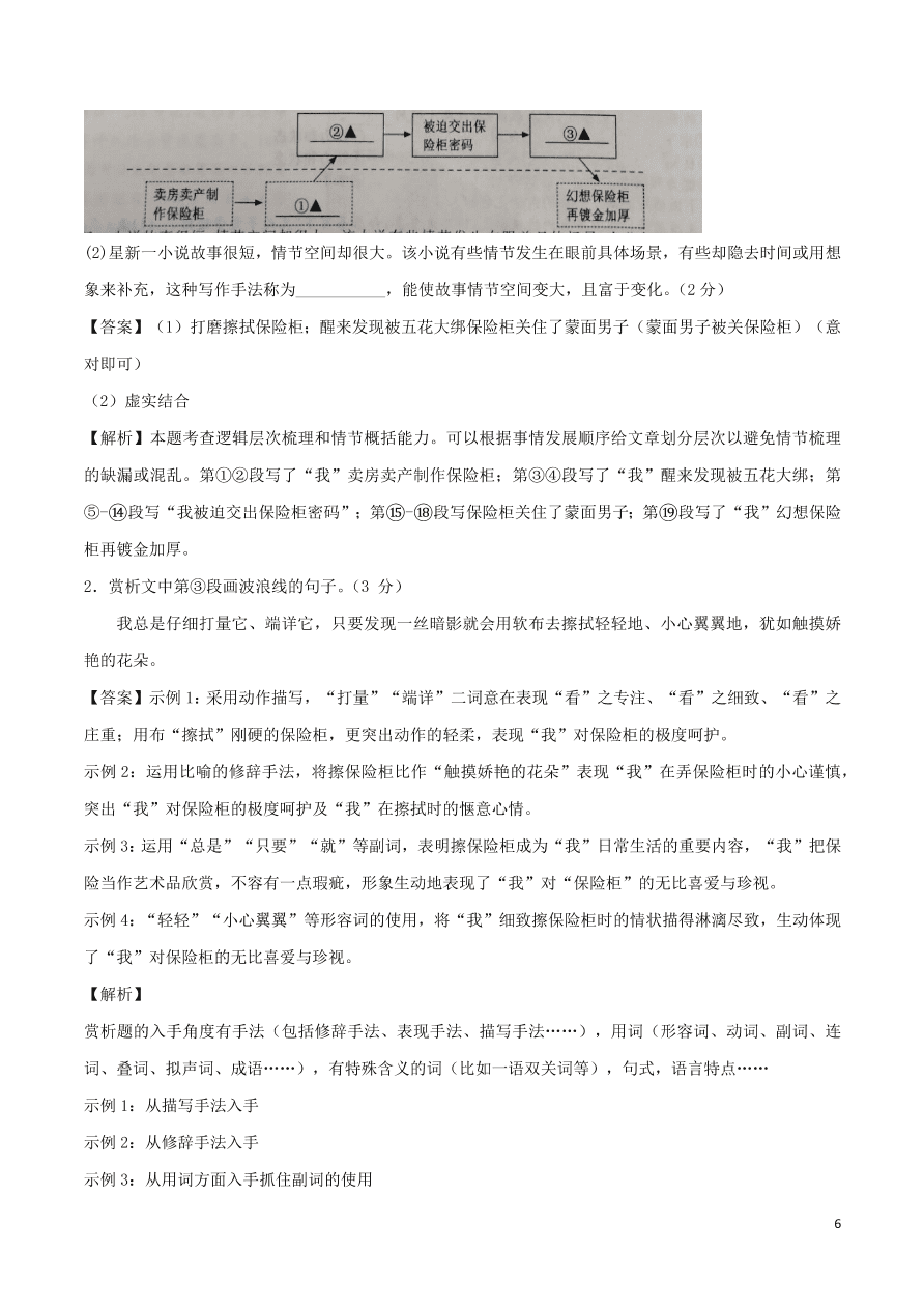 2020-2021部编九年级语文上册第四单元真题训练（附解析）