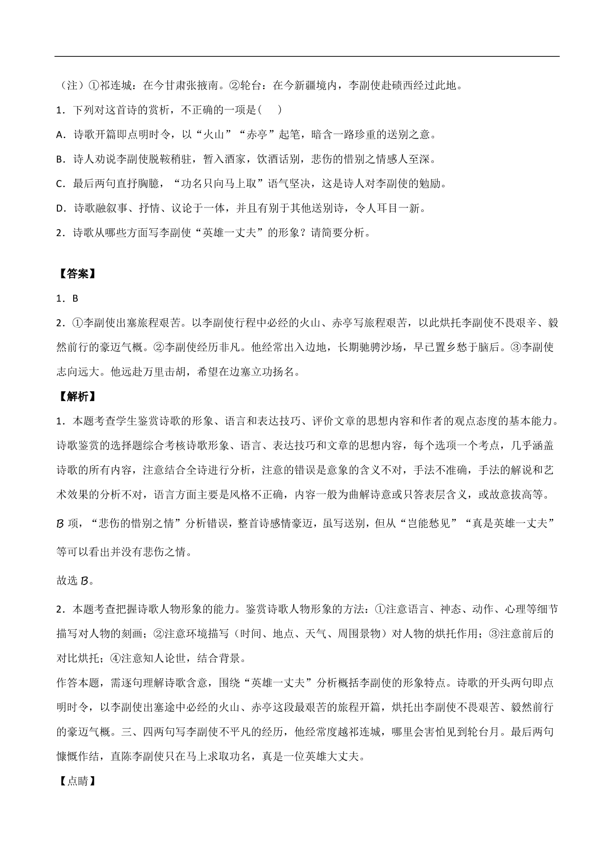 2020-2021年高考语文精选考点突破训练：古代诗歌阅读