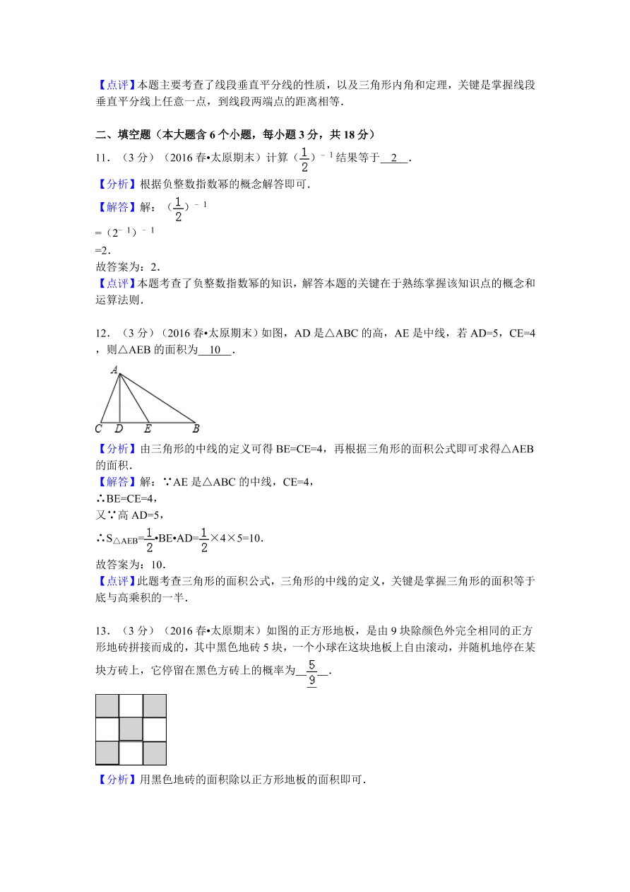 山西省太原市七年级（下）期末数学试卷