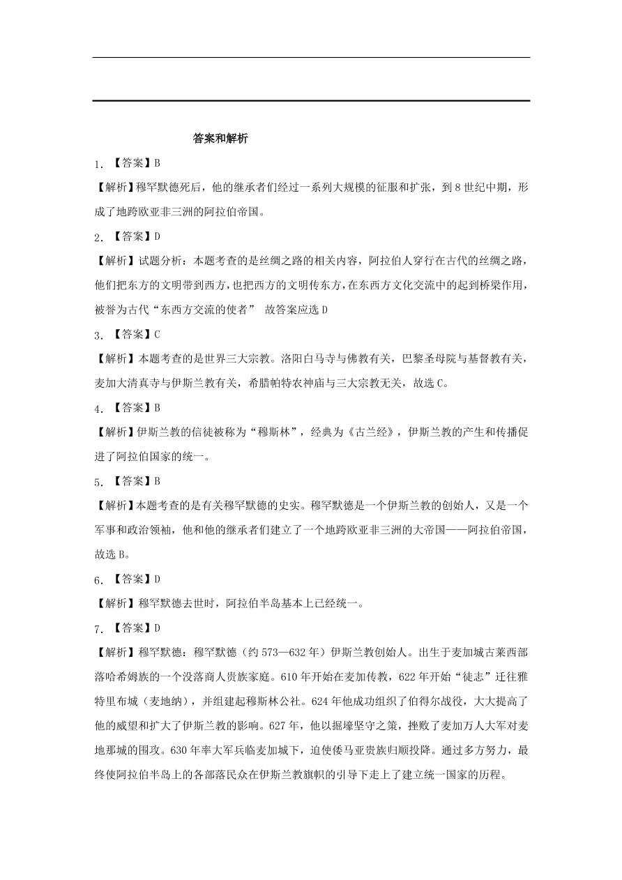 九年级历史上册第二单元第8课阿拉伯帝国与阿拉伯文化3 期末复习练习（含答案）