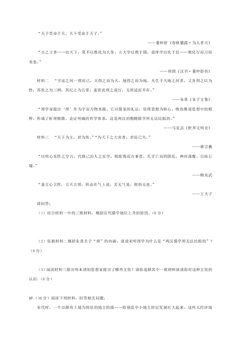 河北省正定县弘文中学2020-2021学年高二上学期月考历史试题