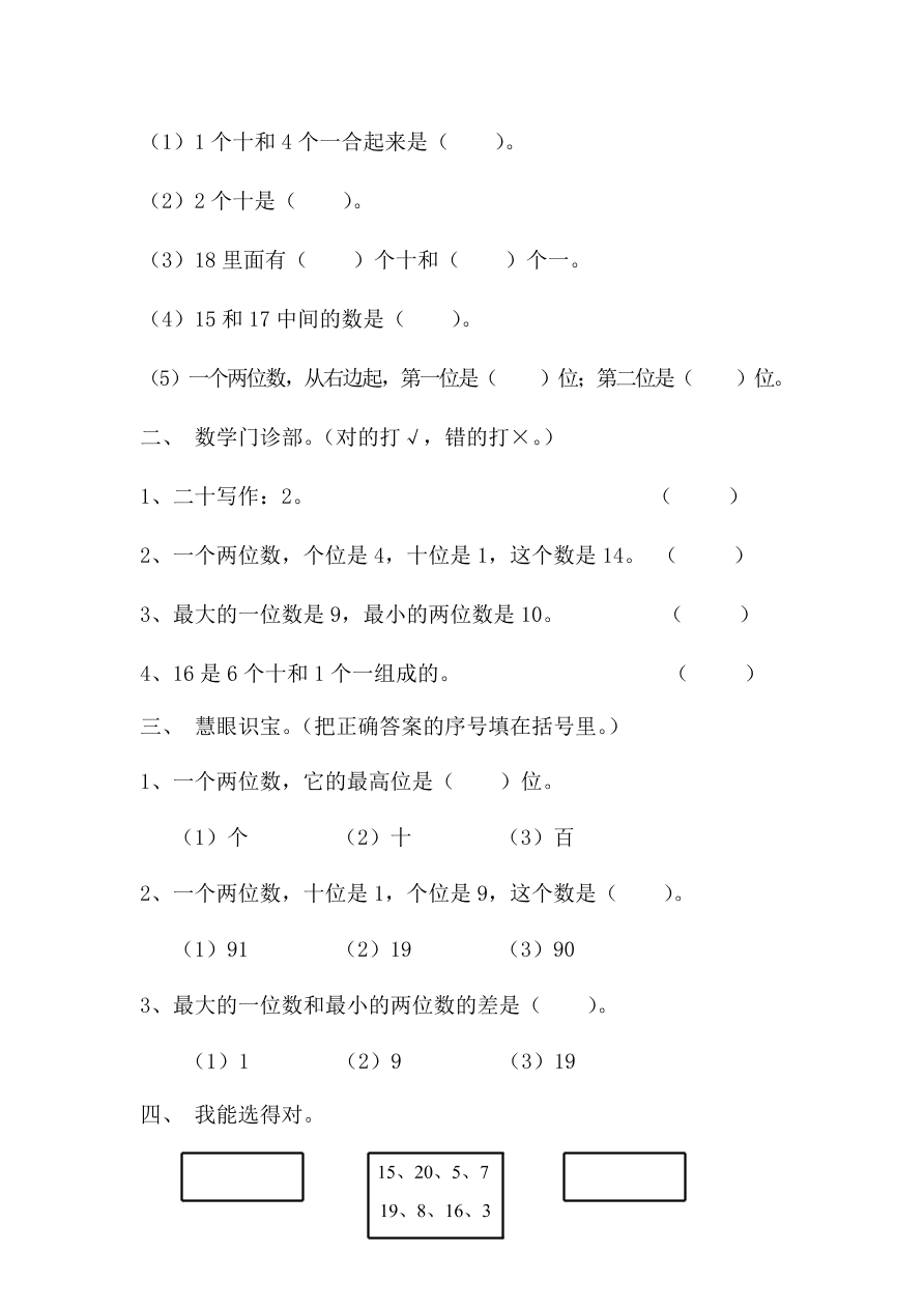 新人教版一年级数学上册第六单元《数数、读数和写数》同步练习