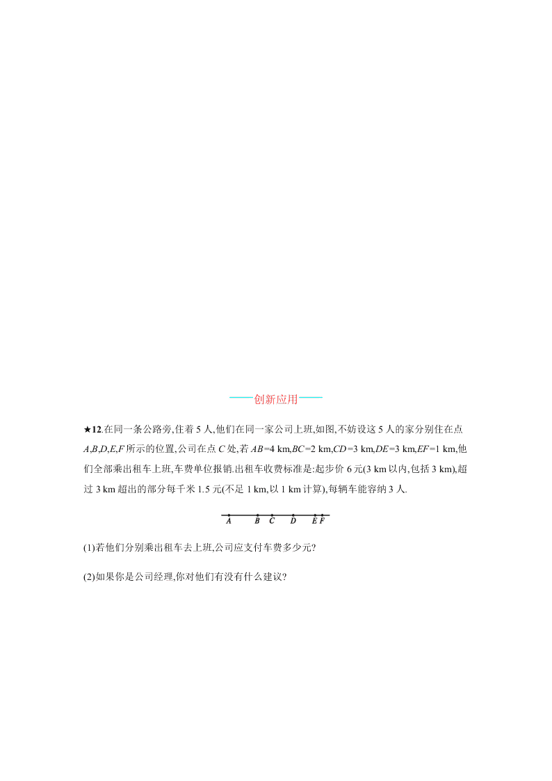 人教版七年级数学上册第四章几何图形初步2直线、射线、线段课时练习及答案二线段的性质