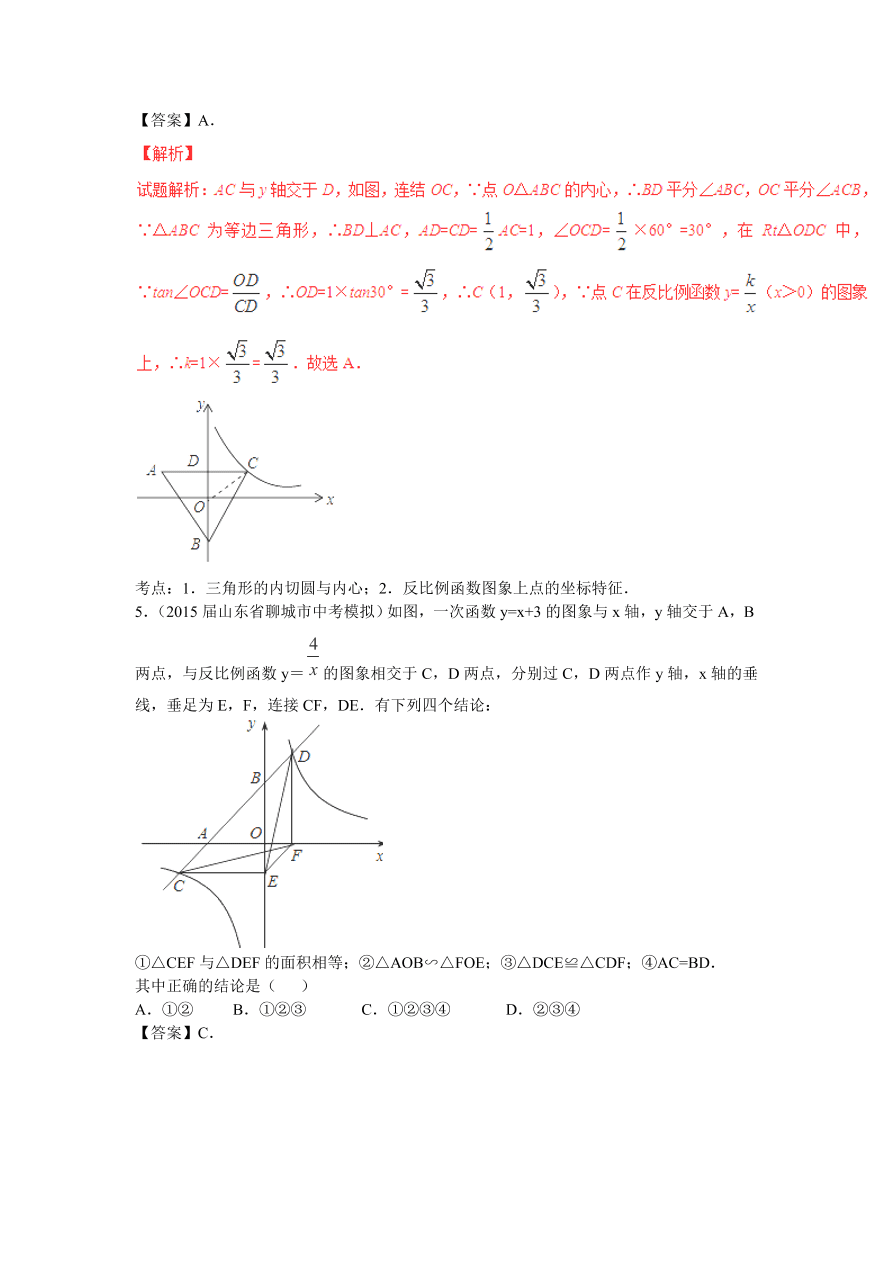 九年级数学上册第6章《反比例函数》期末复习及答案