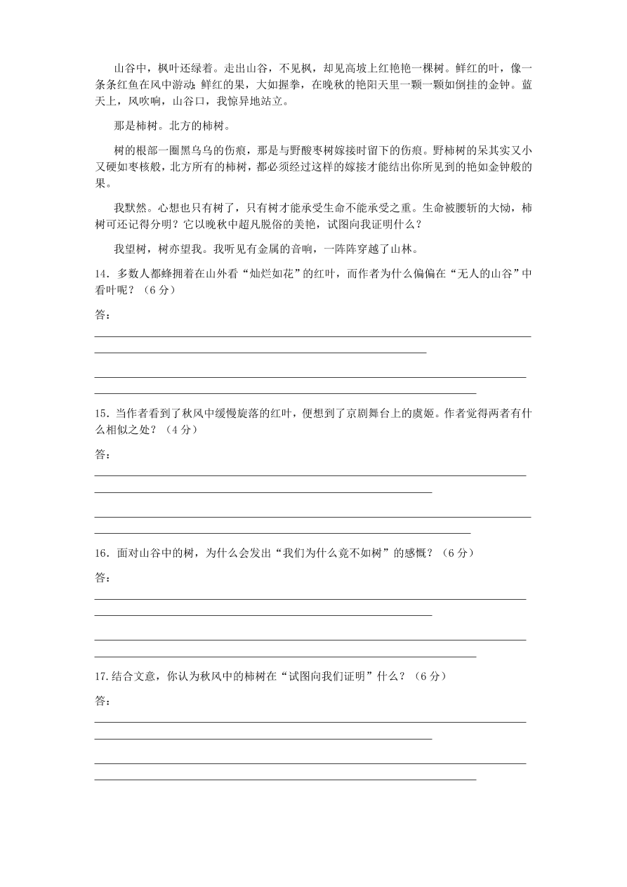 齐齐哈尔中学高一语文上学期期末试卷附答案