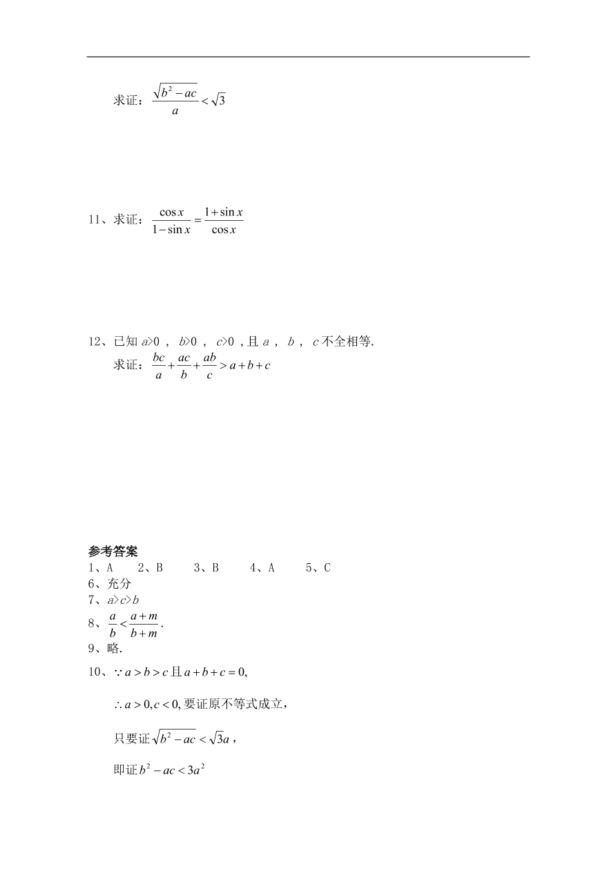 北师大版高三数学选修1-2第三章《分析法》同步练习卷及答案