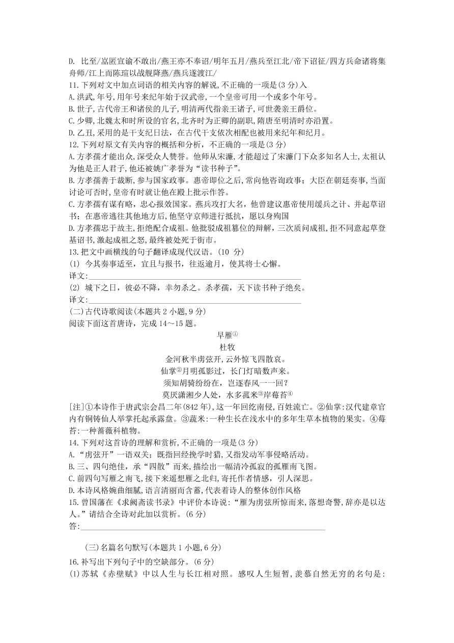 河南省名校2021届高三语文上学期第三次联考试题（附答案Word版）