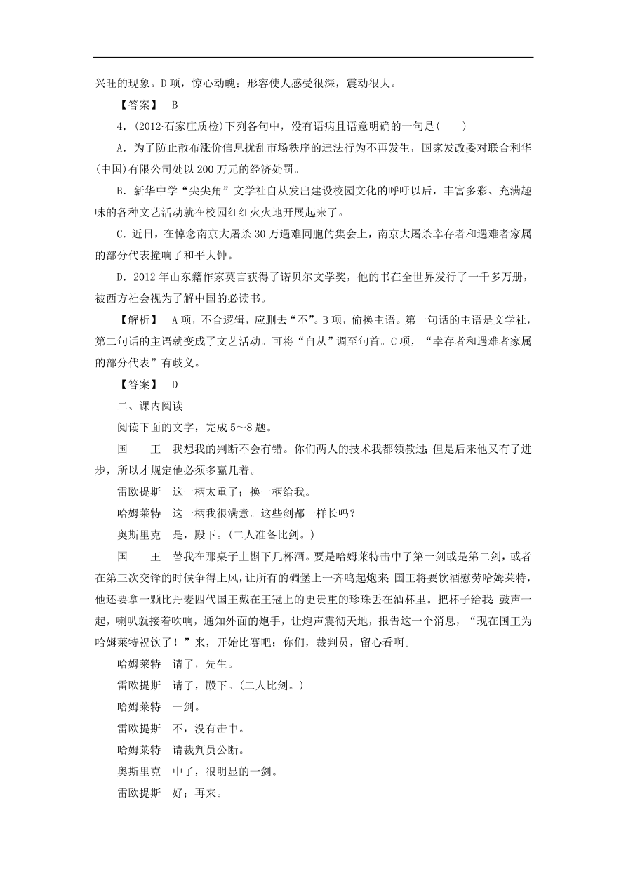 新人教版高中语文必修四《3哈姆莱特》课后知能检测及答案解析