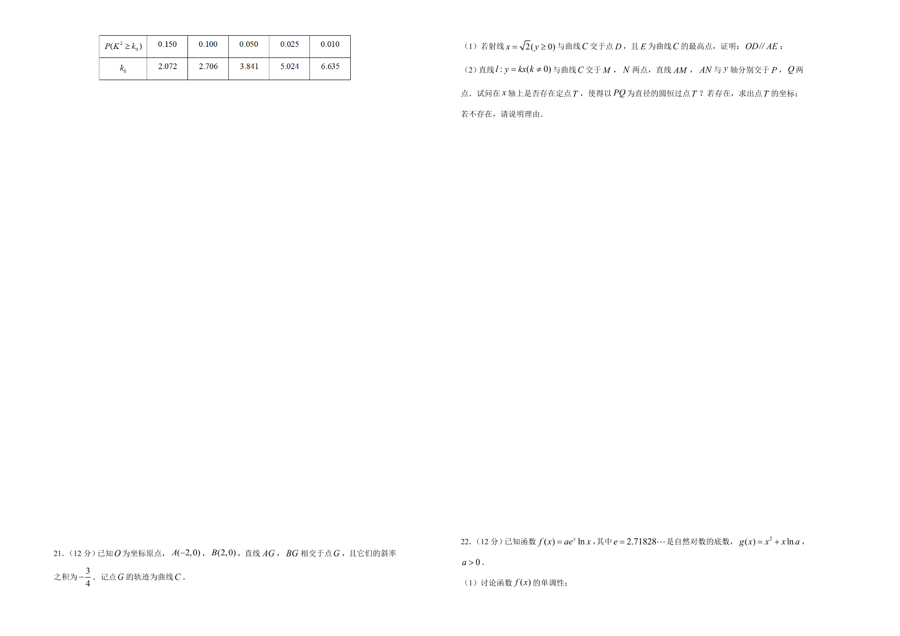 山东、海南新高考2021届高三数学上学期期中备考卷（B卷）（Word版附答案）