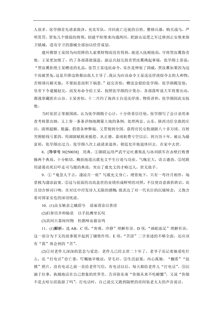 粤教版高中语文必修五第三单元《戏剧》同步测试卷及答案A卷