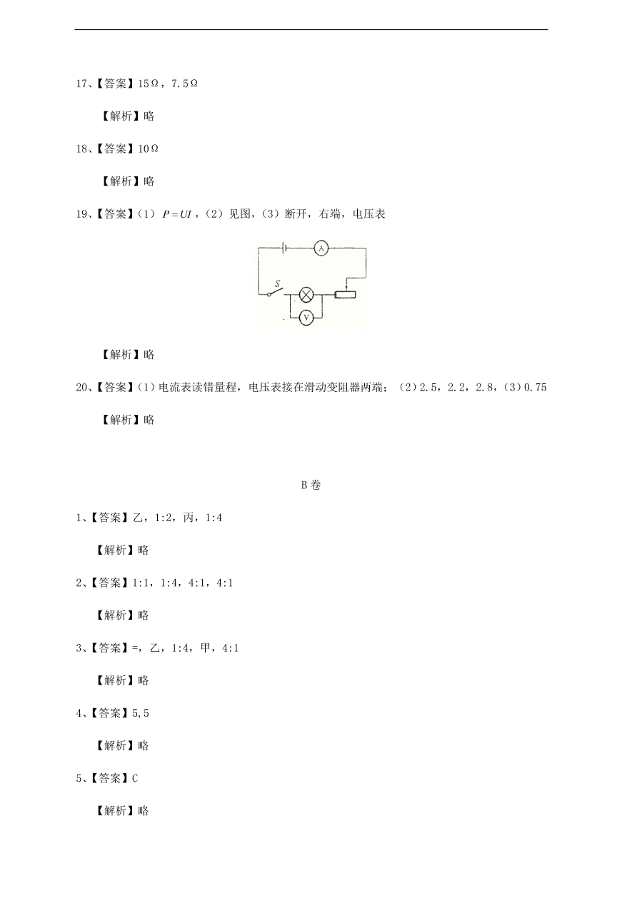 中考物理基础篇强化训练题第27讲电功电功率