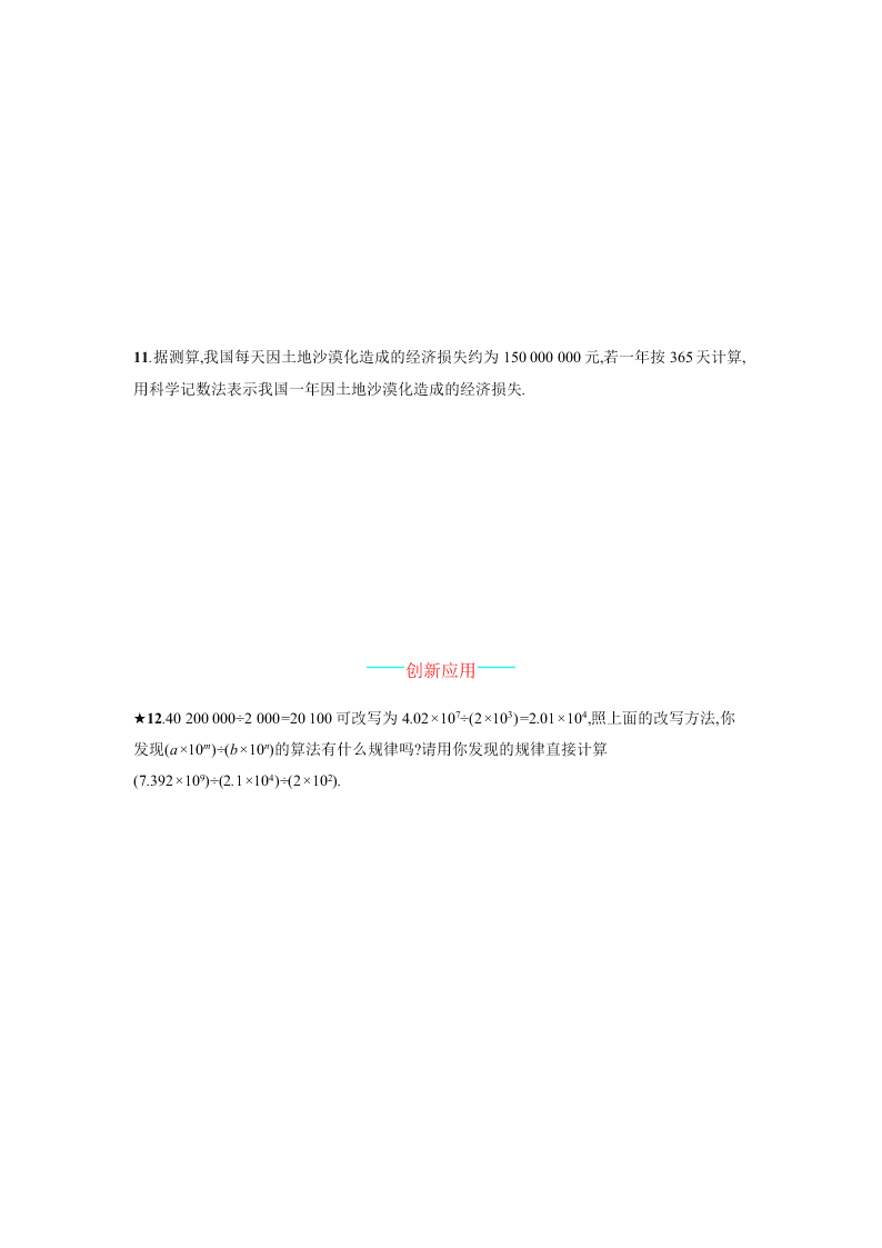 人教版七年级数学上册第一章有理数5有理数的乘方课时测试及答案二科学记数法