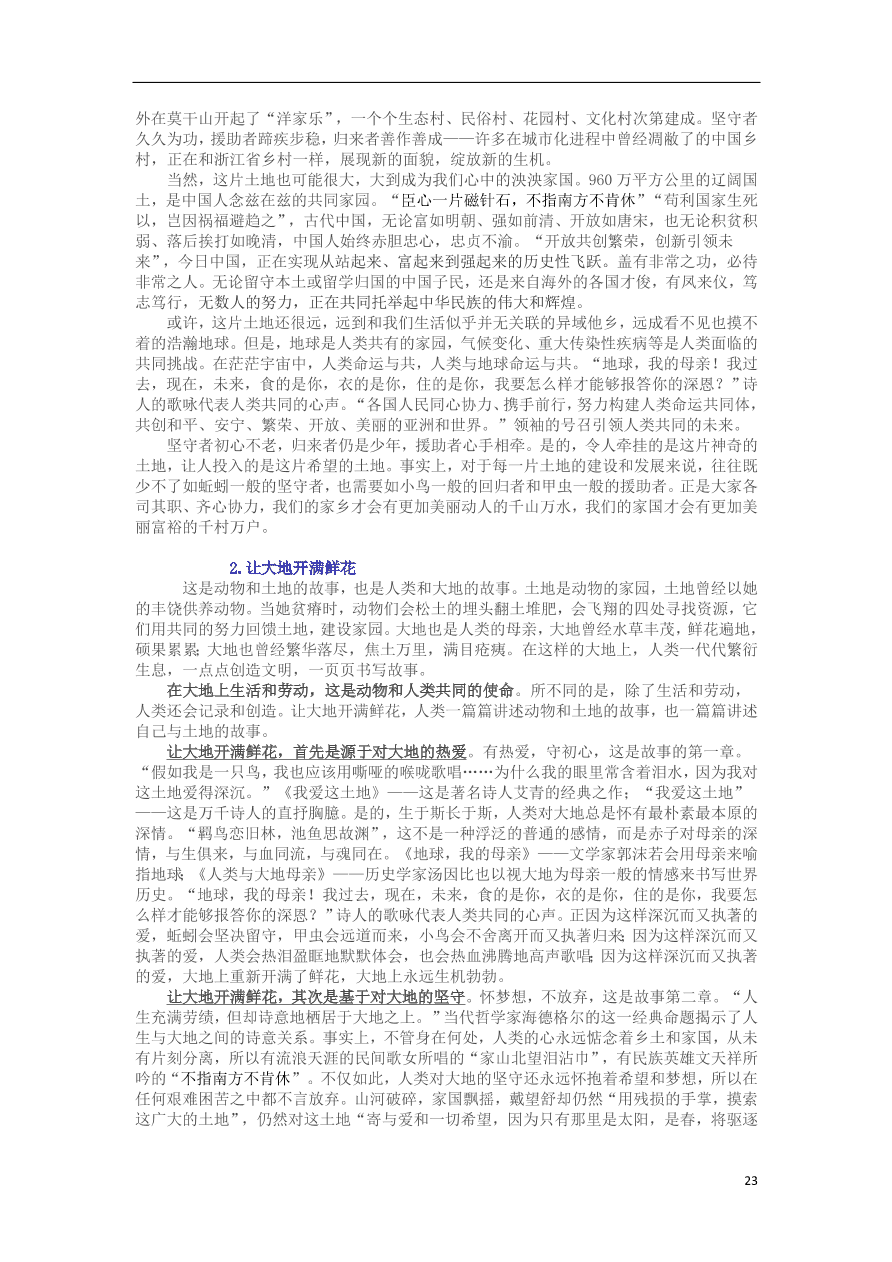 湖南省邵东县第一中学2020-2021学年高一语文上学期期中试题