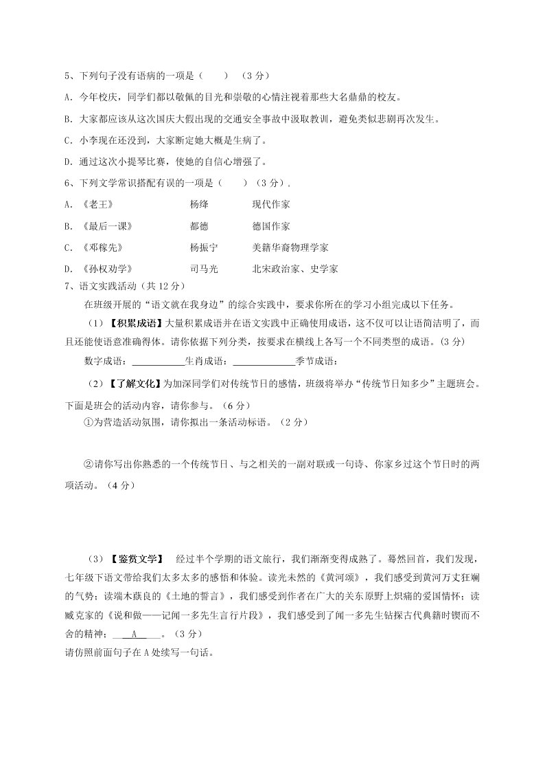 重庆沙坪坝区四校联盟初一下期语文期中试卷及答案