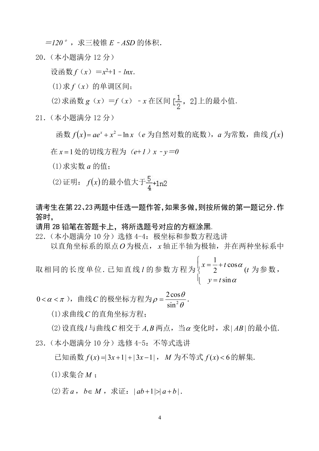 山西省运城市景胜中学2021届高三（文）数学10月月考试题（pdf版）