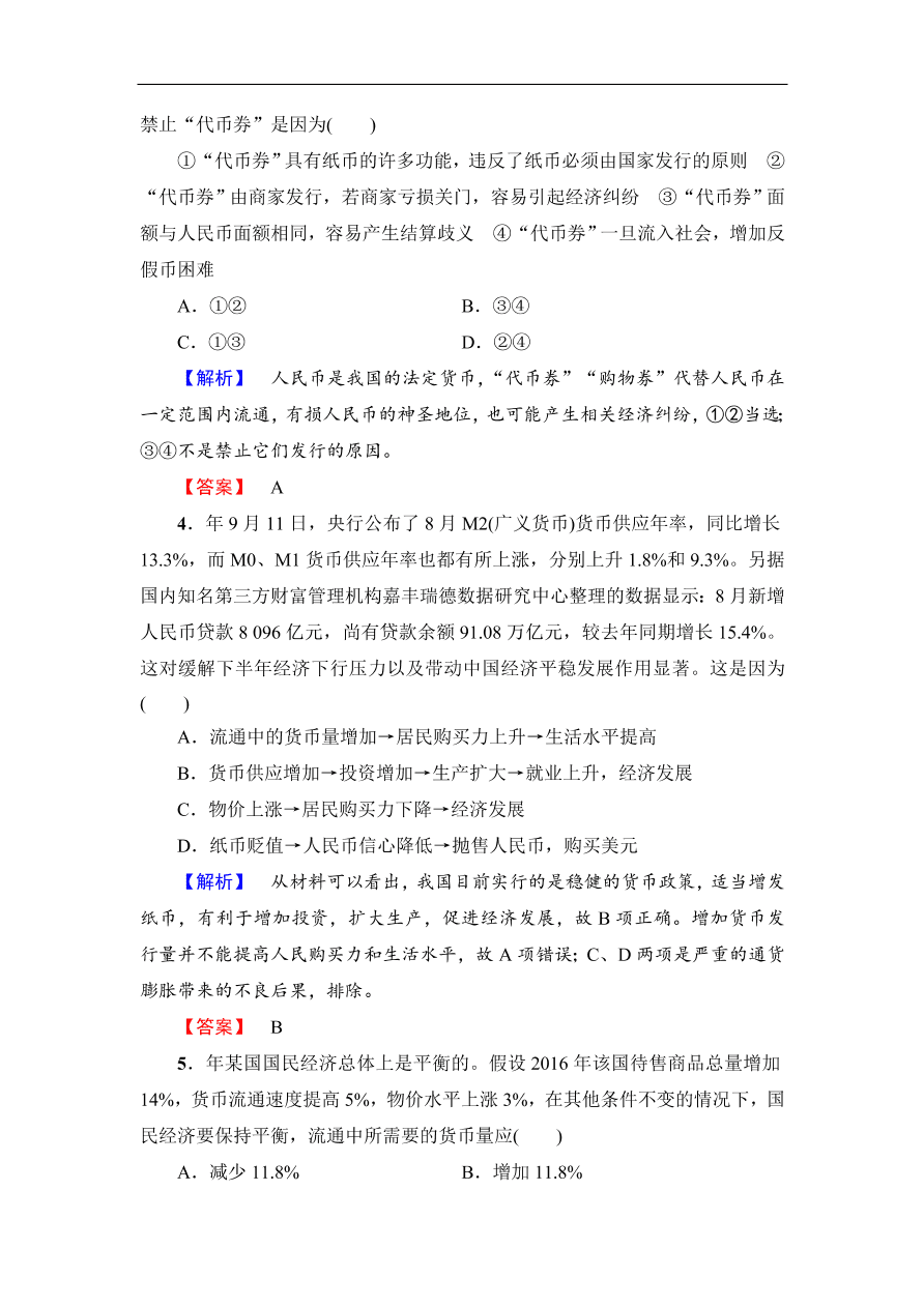 人教版高一政治上册必修1第一单元《生活与消费》检测卷及答案