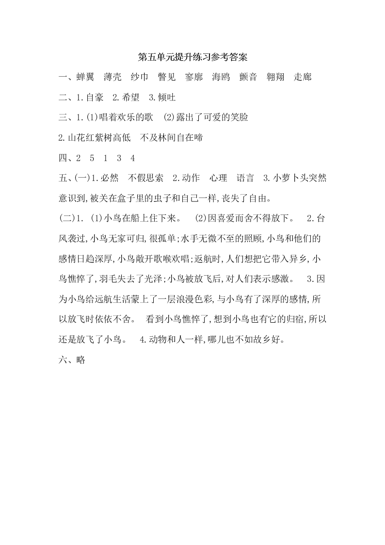 教科版六年级语文上册第五单元提升练习题及答案